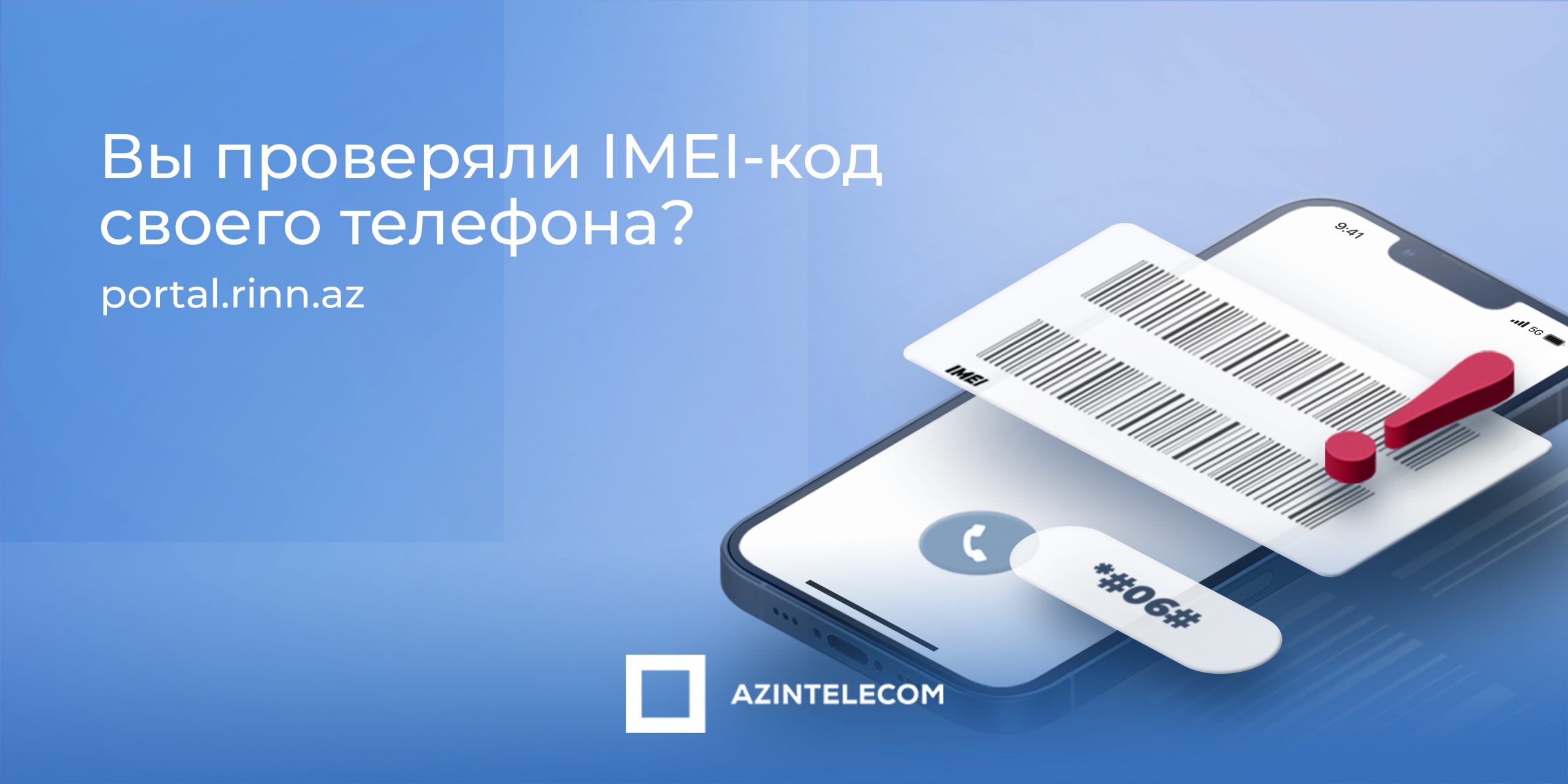 12,5 тысячам IMEI-кодам, подключенным к сети с более чем 1,3 миллиона  номеров, присвоен статус «клон». - AzInTelecom